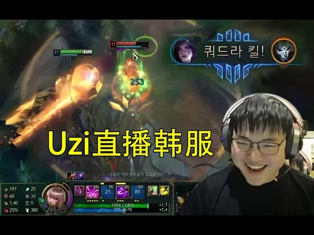 uzi首次直播韩服: 四杀卡莎,状态都回来了!
